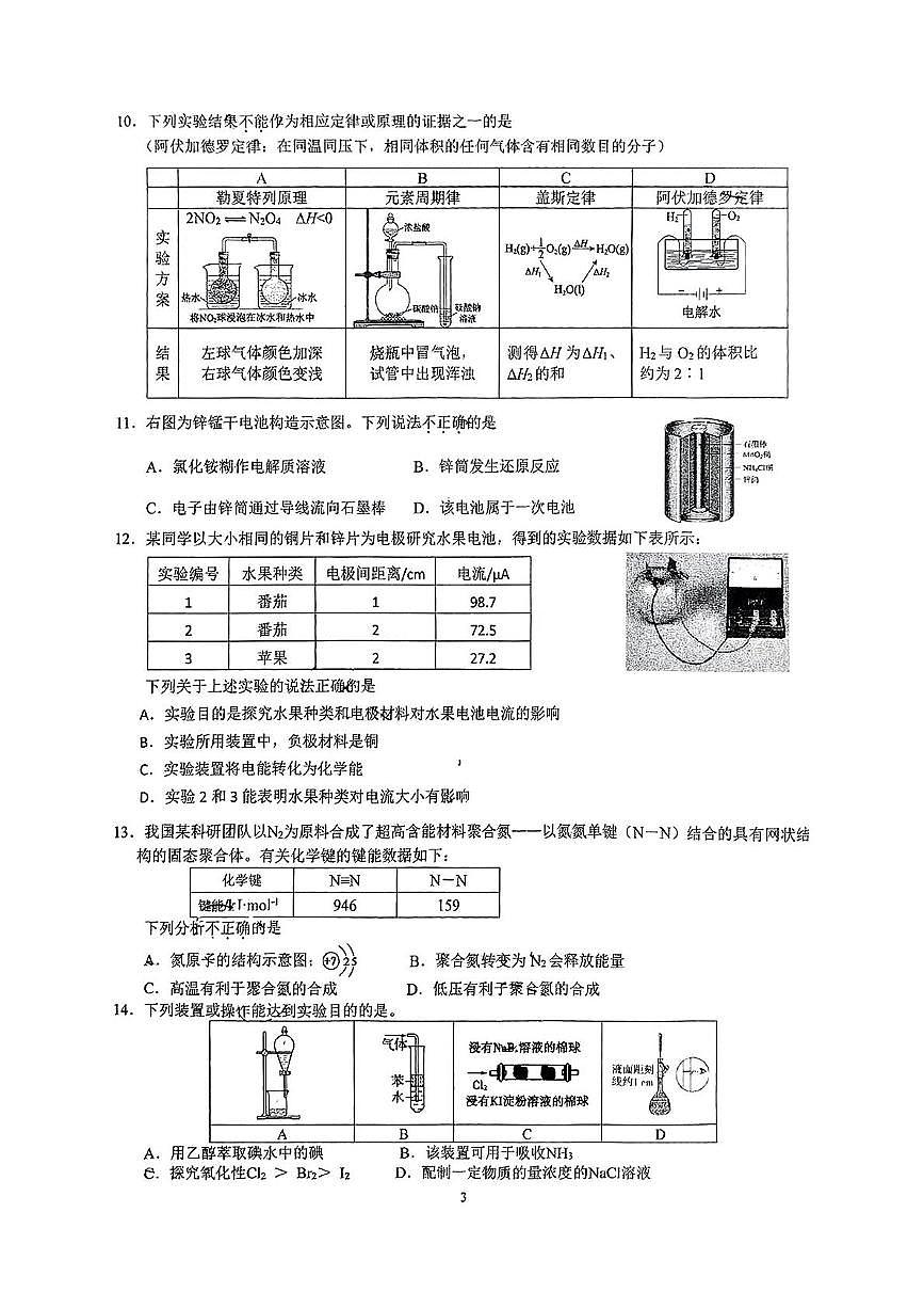 北京交通大学附属中学2024-2025学年高一下学期期中化学试题（含答案）第3页