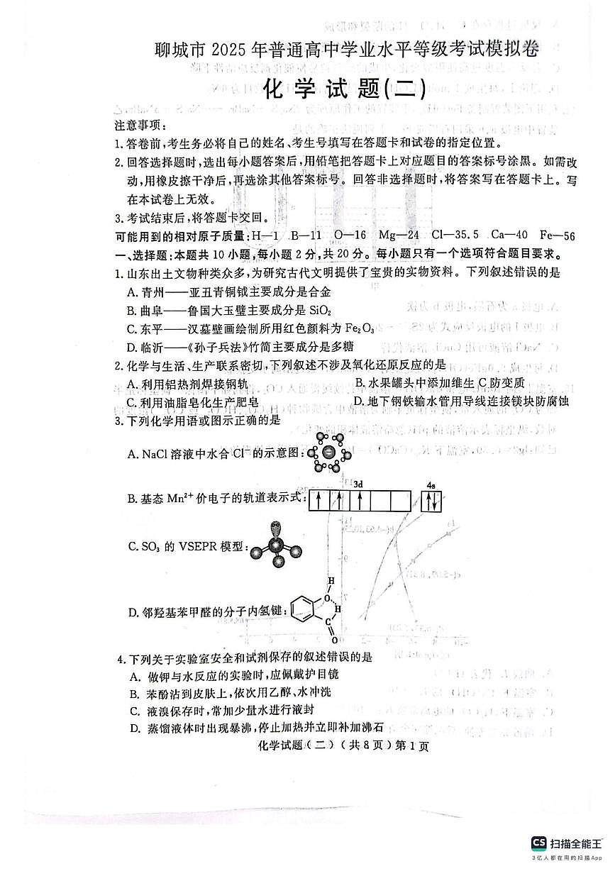 聊城二模第1页