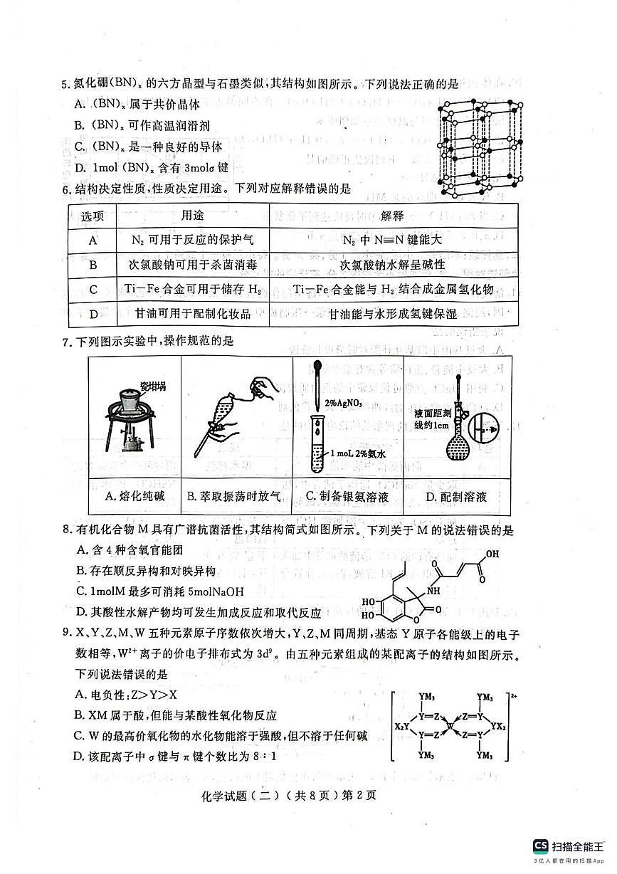 聊城二模第2页