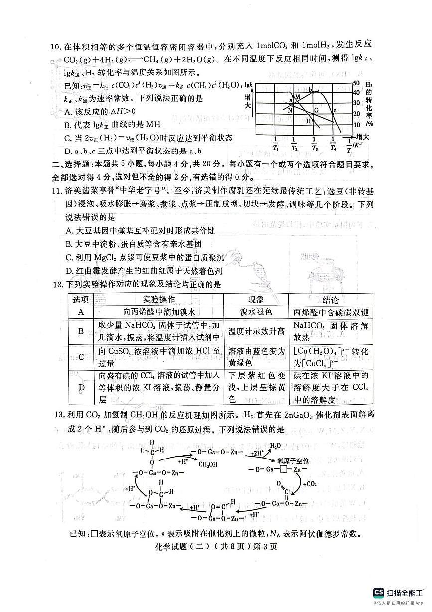聊城二模第3页