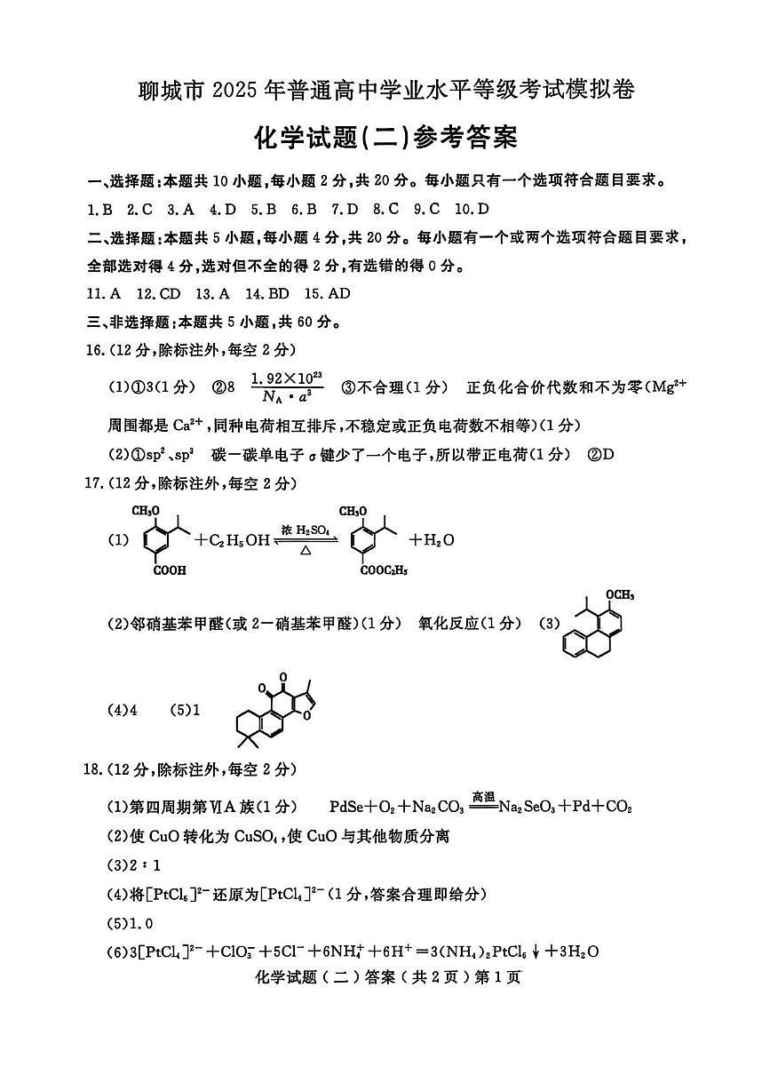 聊城二模答案第1页