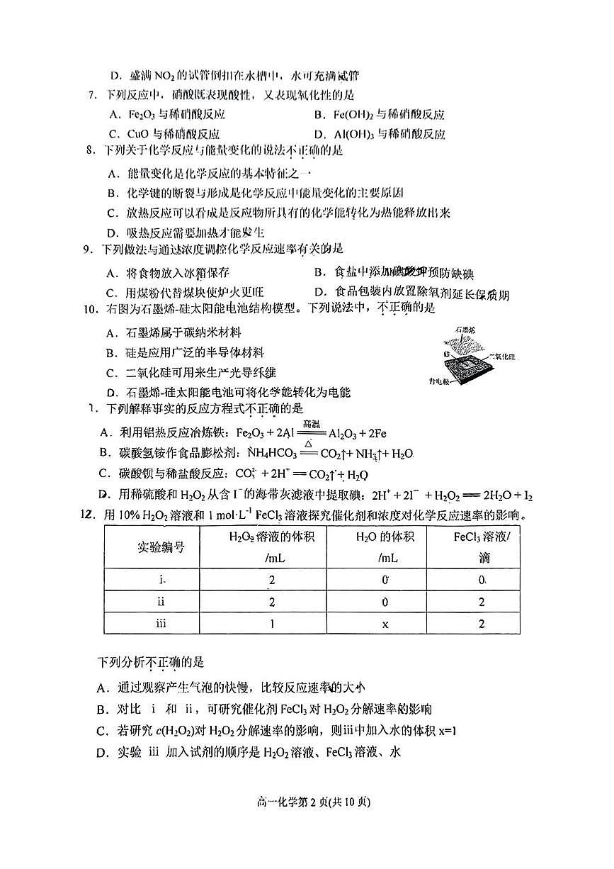 北京市第十三中学2024-2025学年高一下学期期中化学（选考）试题（含答案）第2页