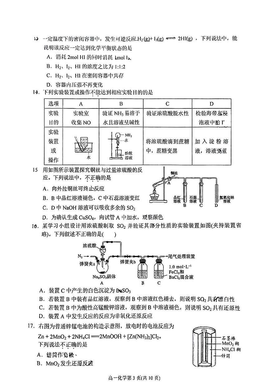 北京市第十三中学2024-2025学年高一下学期期中化学（选考）试题（含答案）第3页