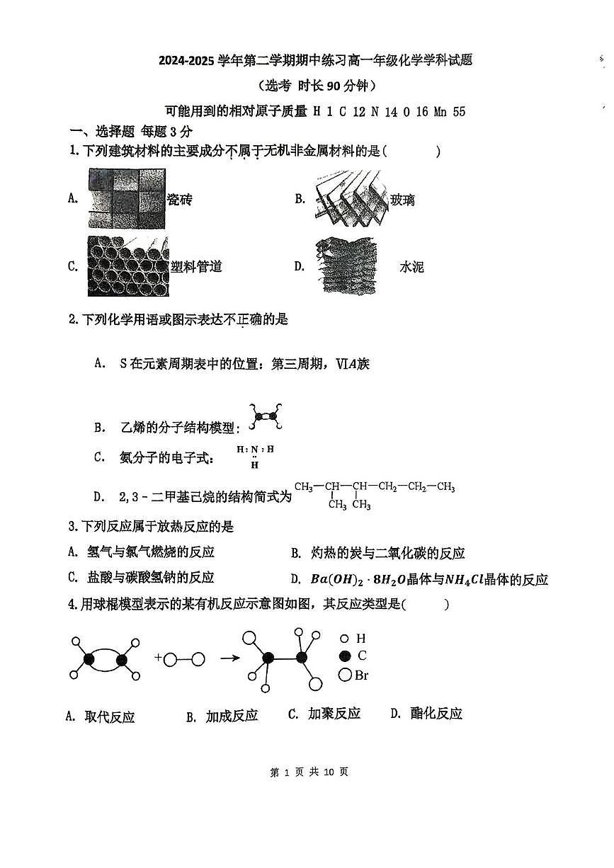 北京市第十一中学2024-2025学年高一下学期期中考试 化学试题（含答案）第1页