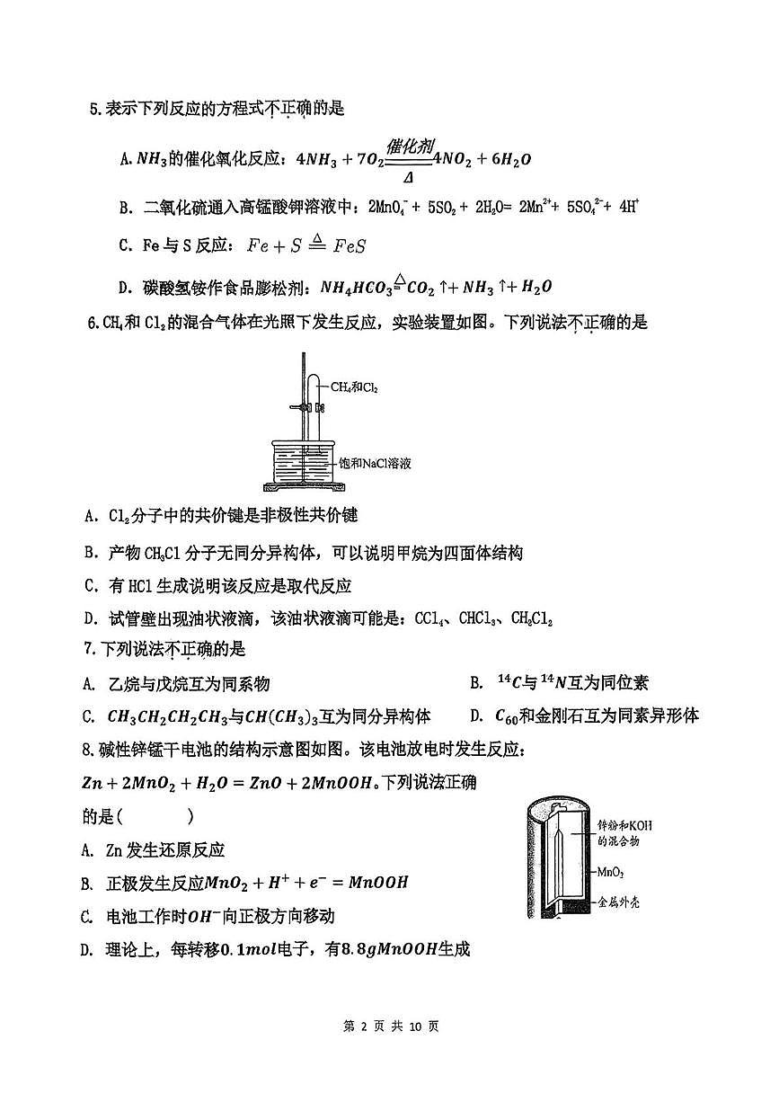 北京市第十一中学2024-2025学年高一下学期期中考试 化学试题（含答案）第2页