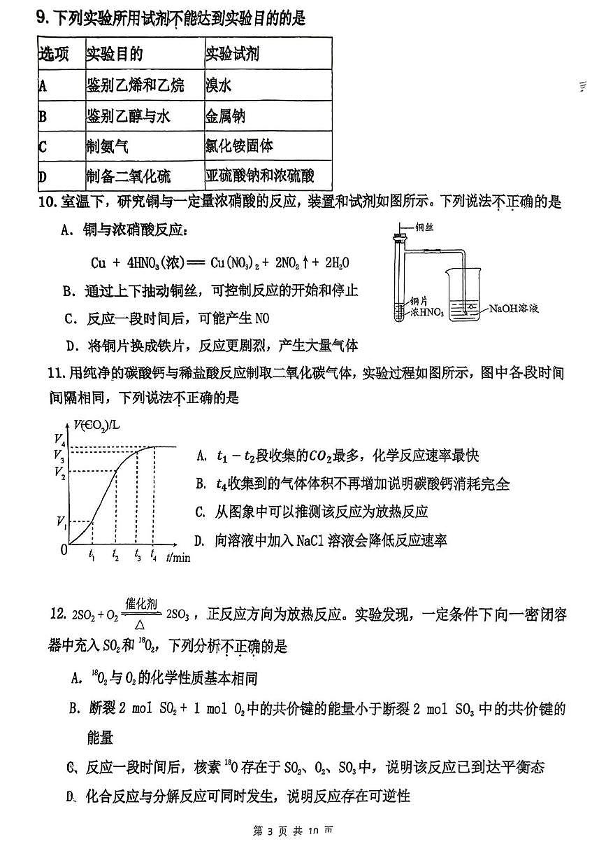 北京市第十一中学2024-2025学年高一下学期期中考试 化学试题（含答案）第3页