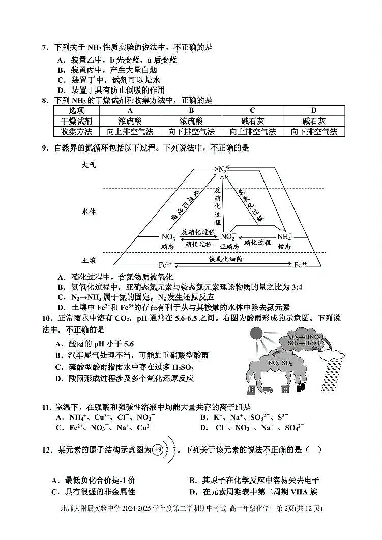 2025.4北师大实验高一下化学期中试题第2页