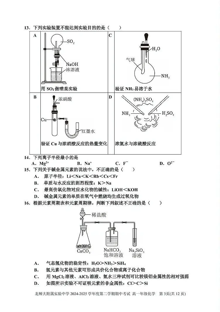 2025.4北师大实验高一下化学期中试题第3页