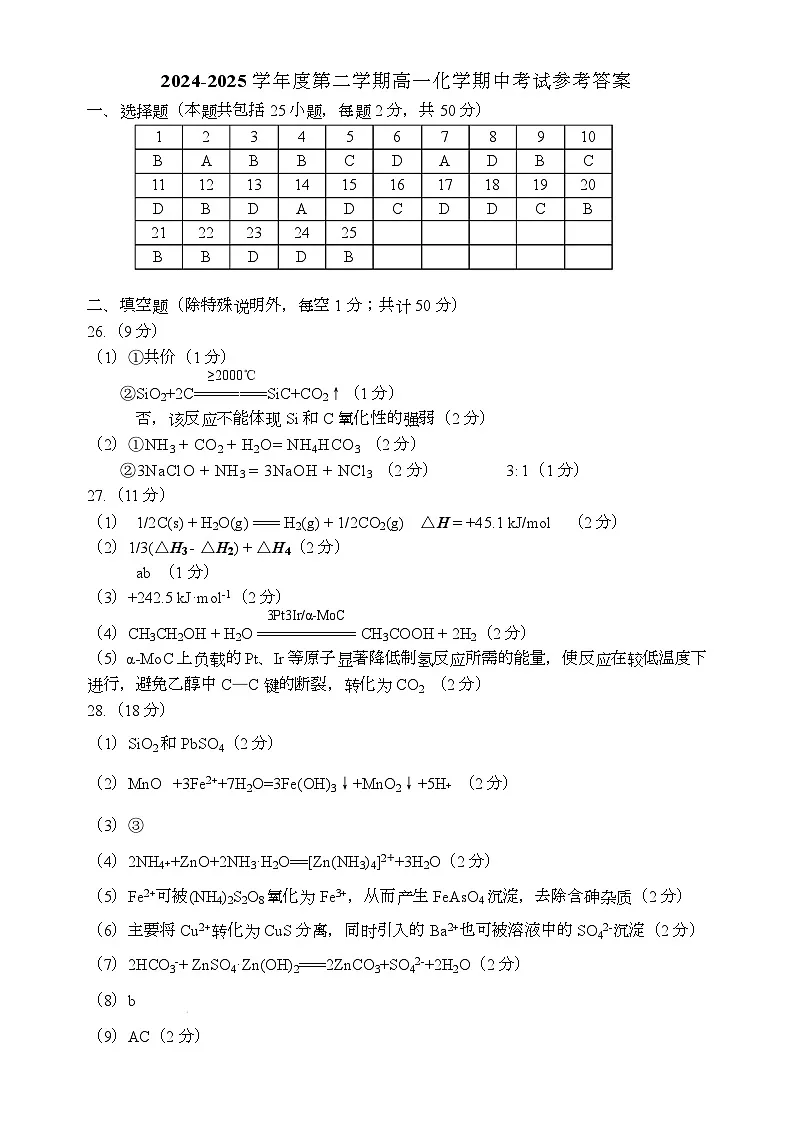 2025.4北师大实验高一下化学期中试题答案第1页