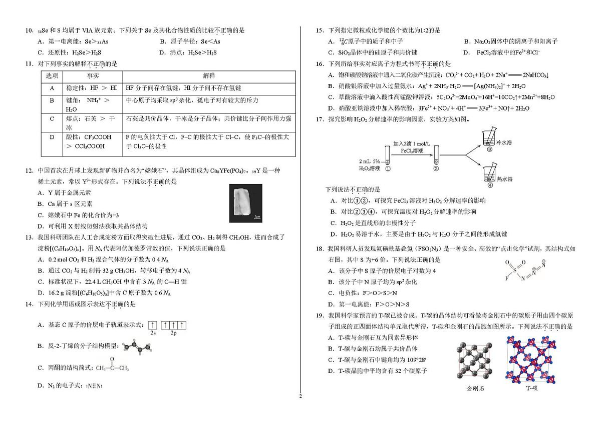2025.4广渠门中学高二下化学期中试卷第2页