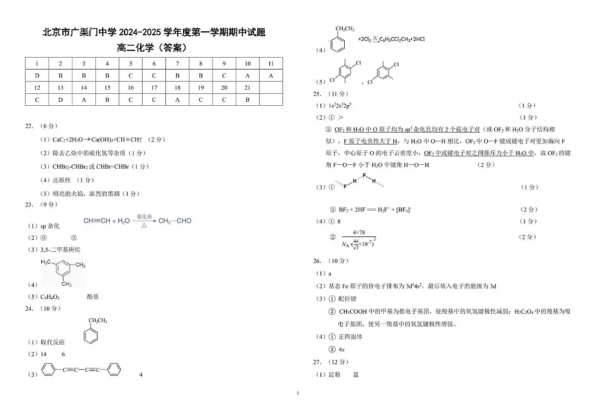 2025.4广渠门中学高二下化学期中试卷答案第1页