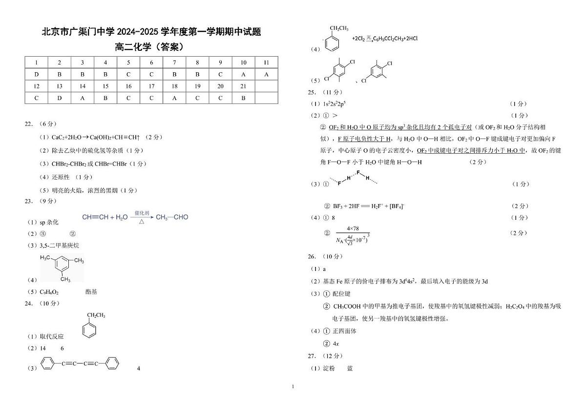 2025.4广渠门中学高二下化学期中试卷答案第1页