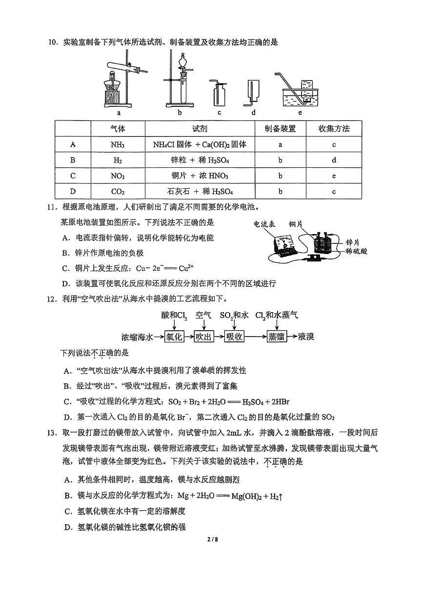 北京市中关村中学2024-2025学年高一下学期期中化学试题（含答案）第2页