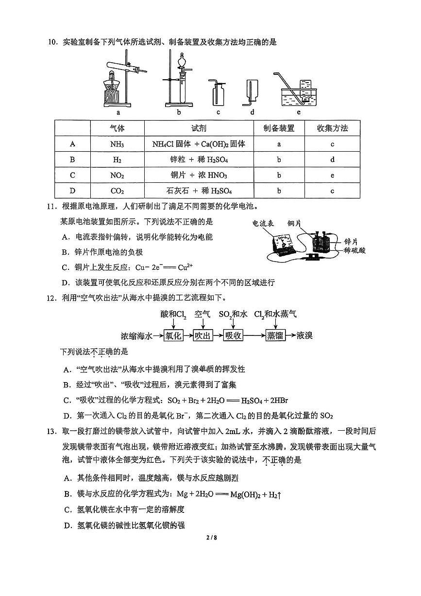 北京市中关村中学2024-2025学年高一下学期期中化学试题（含答案）第2页