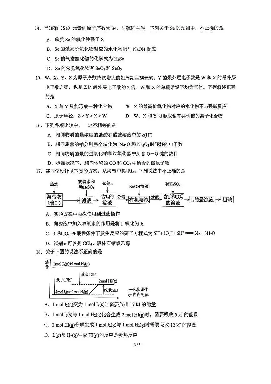 北京市中关村中学2024-2025学年高一下学期期中化学试题（含答案）第3页