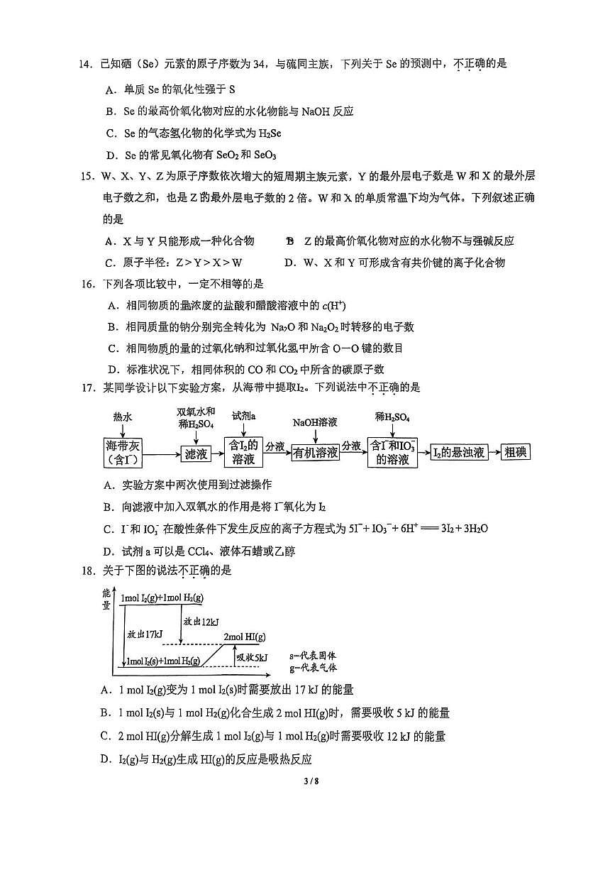 北京市中关村中学2024-2025学年高一下学期期中化学试题（含答案）第3页