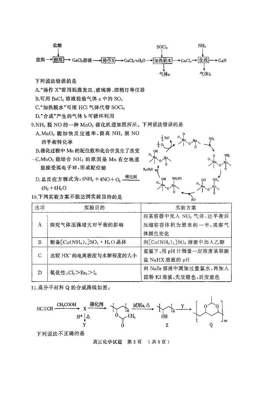 2025届河南省五市暨南阳市高三二模第二次联考 化学试题+答案第3页