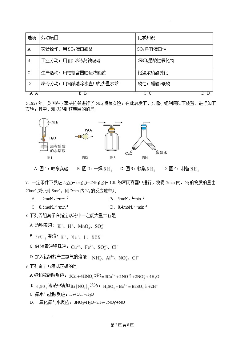 广东省香山中学、高要一中、广信中学2024-2025学年高一下学期第一次教学质量检测化学试题 含答案第2页