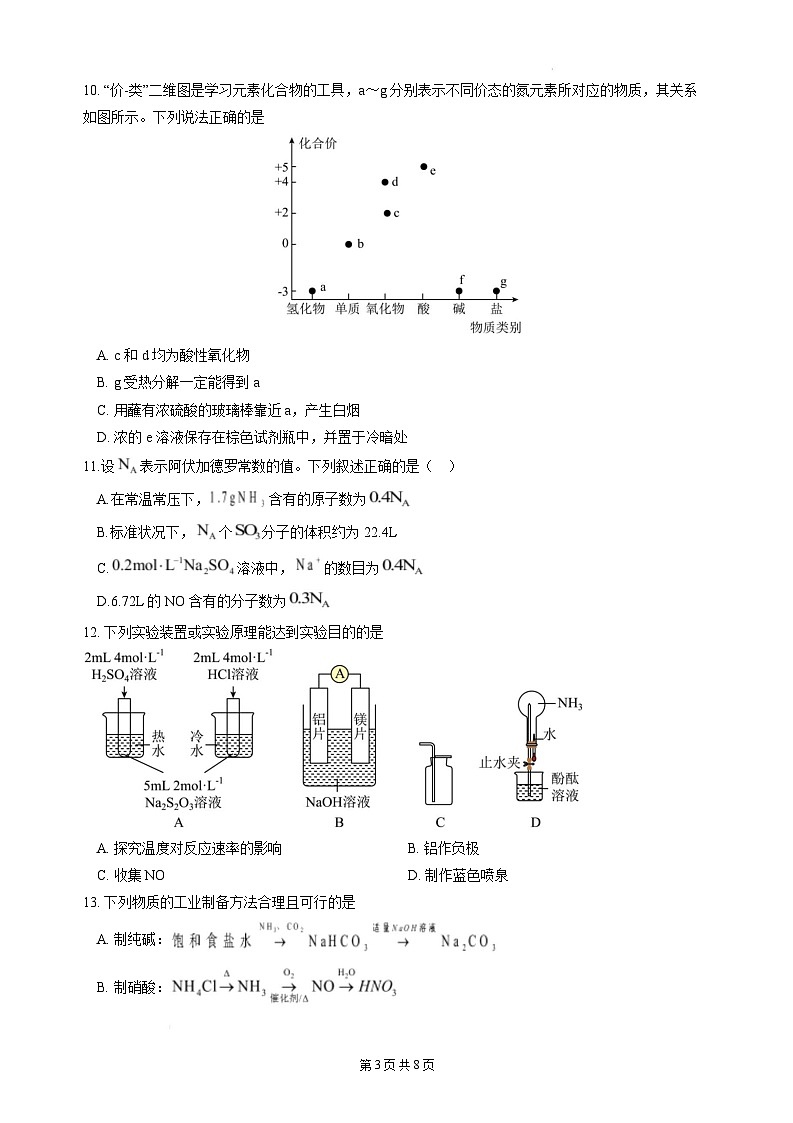 广东省香山中学、高要一中、广信中学2024-2025学年高一下学期第一次教学质量检测化学试题 含答案第3页