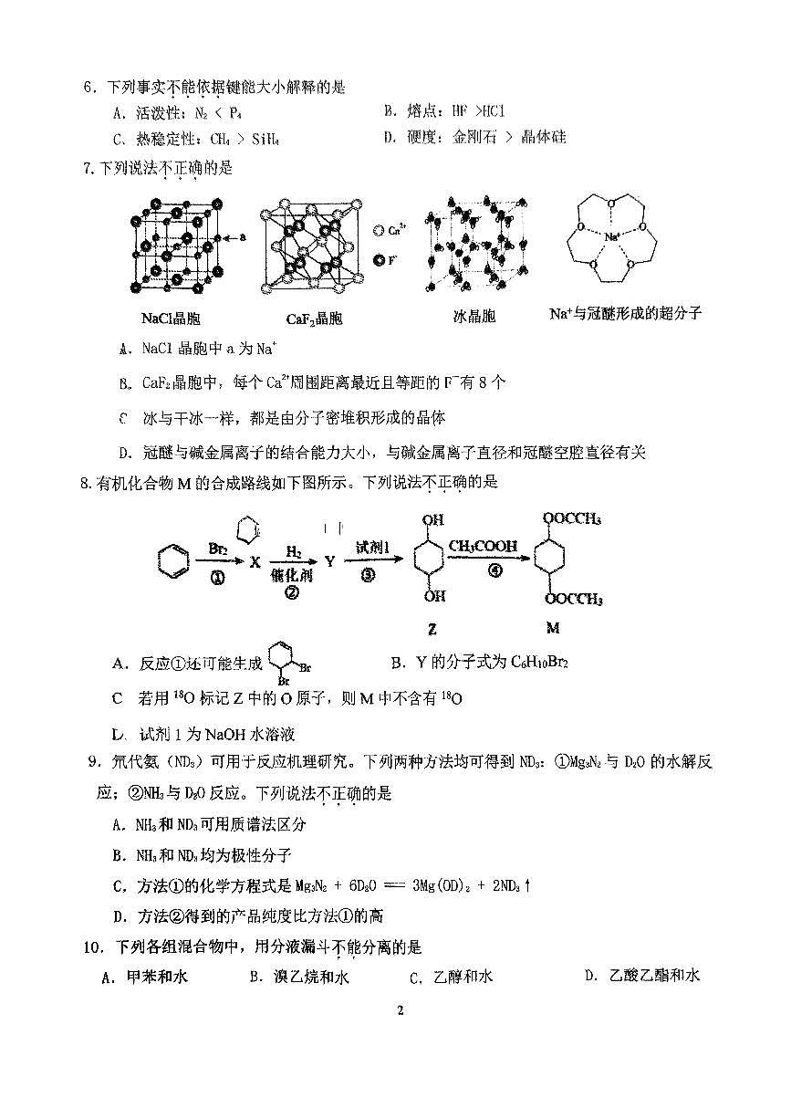 2025北京铁二中高二（下）期中真题化学试卷第2页