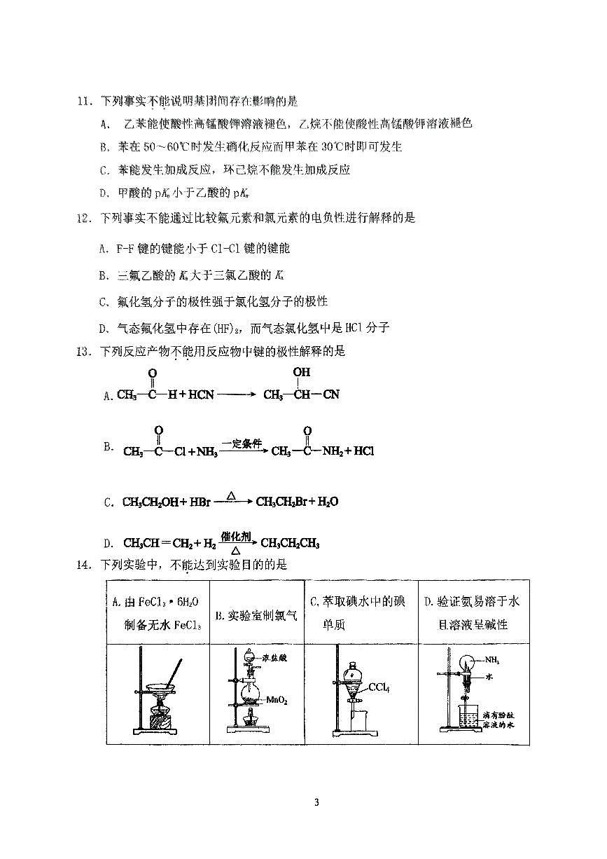 2025北京铁二中高二（下）期中真题化学试卷第3页
