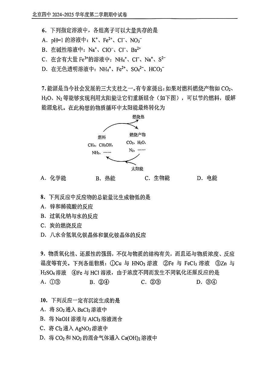 2025北京四中高一（下）期中真题化学试卷第2页