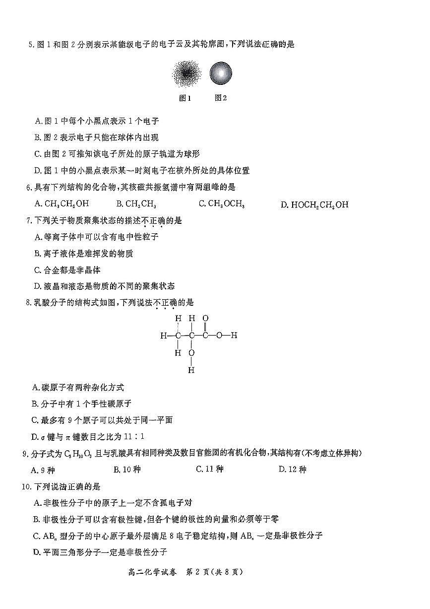 2025北京通州高二（下）期中真题化学试卷第2页