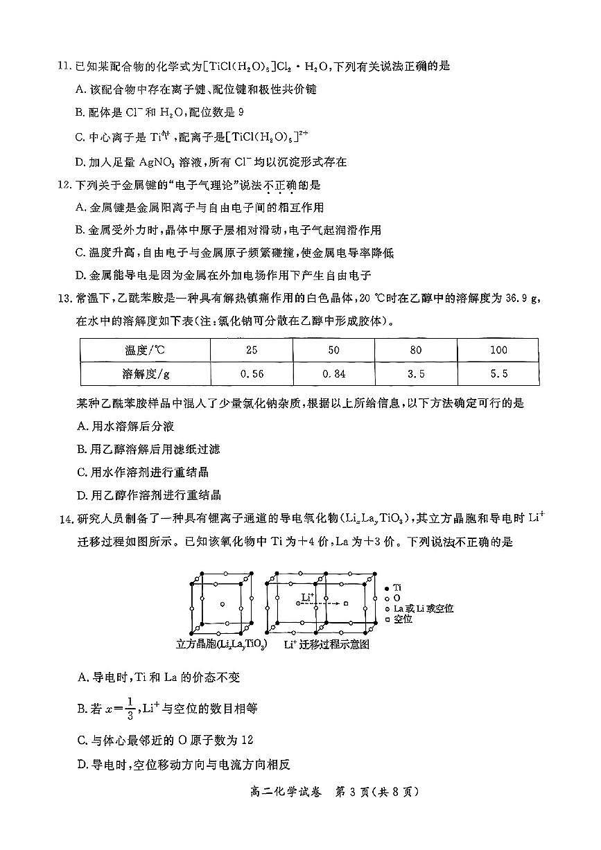 2025北京通州高二（下）期中真题化学试卷第3页