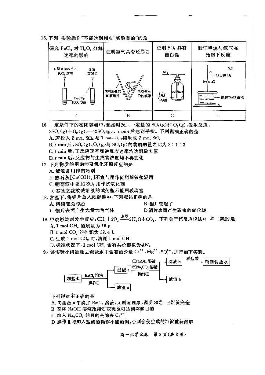 2025北京通州高一（下）期中真题化学试卷第3页