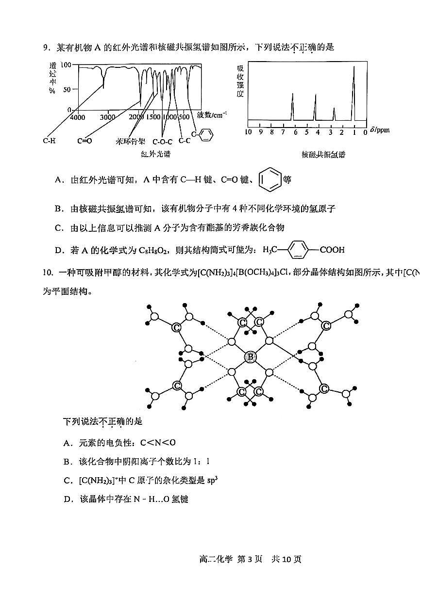 2025北京五十五中高二（下）期中真题化学试卷第3页
