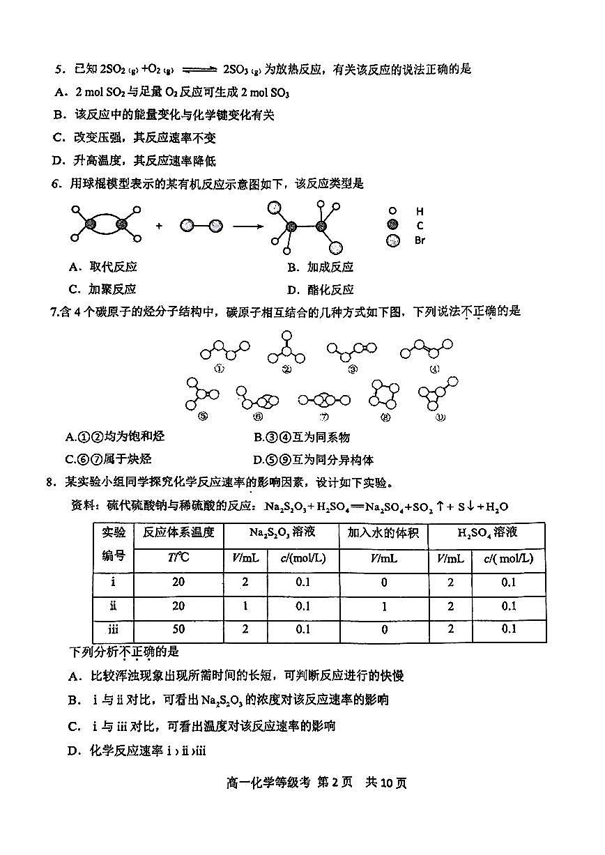 2025北京五十五中高一（下）期中真题化学（等级考）试卷第2页