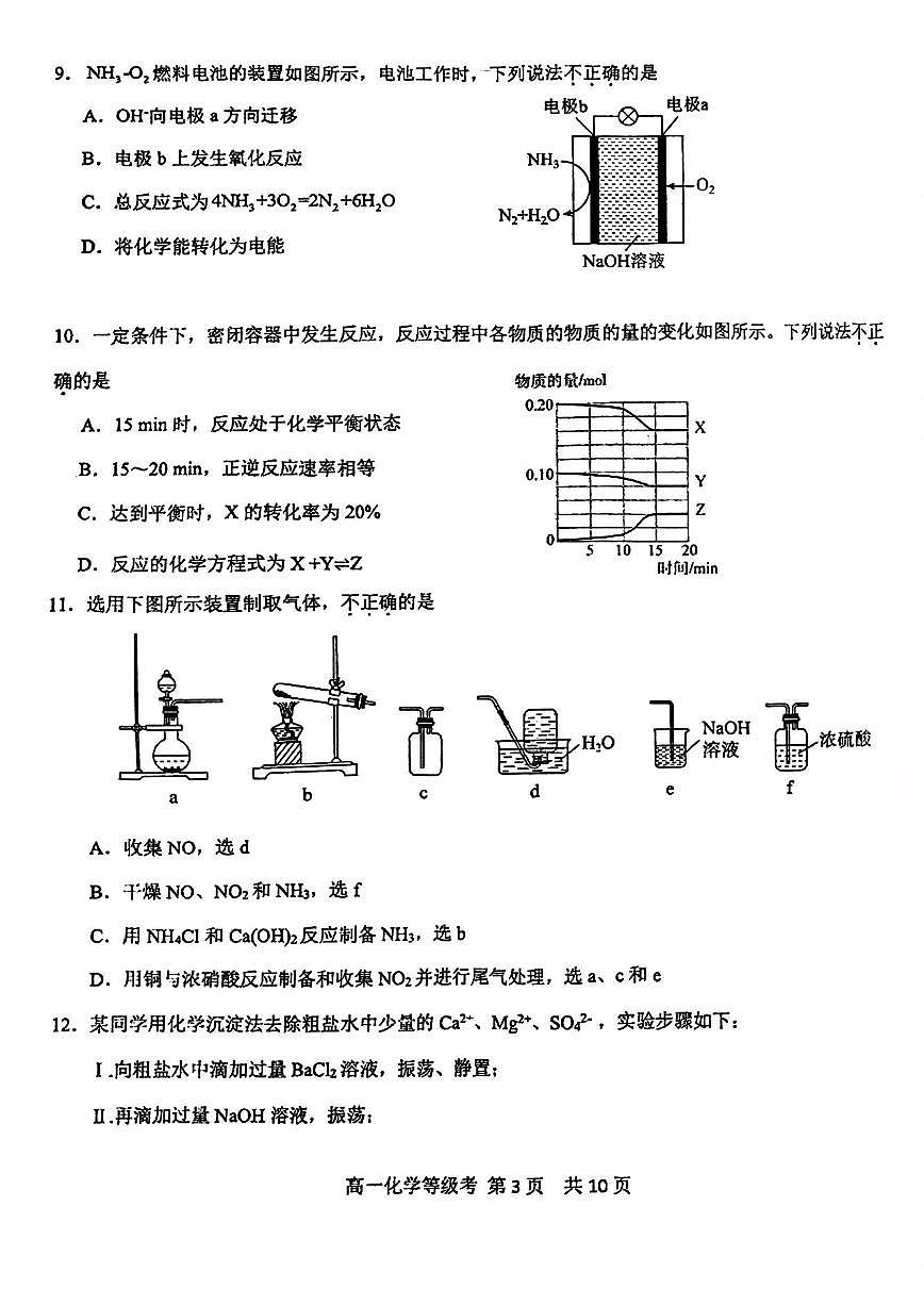 2025北京五十五中高一（下）期中真题化学（等级考）试卷第3页