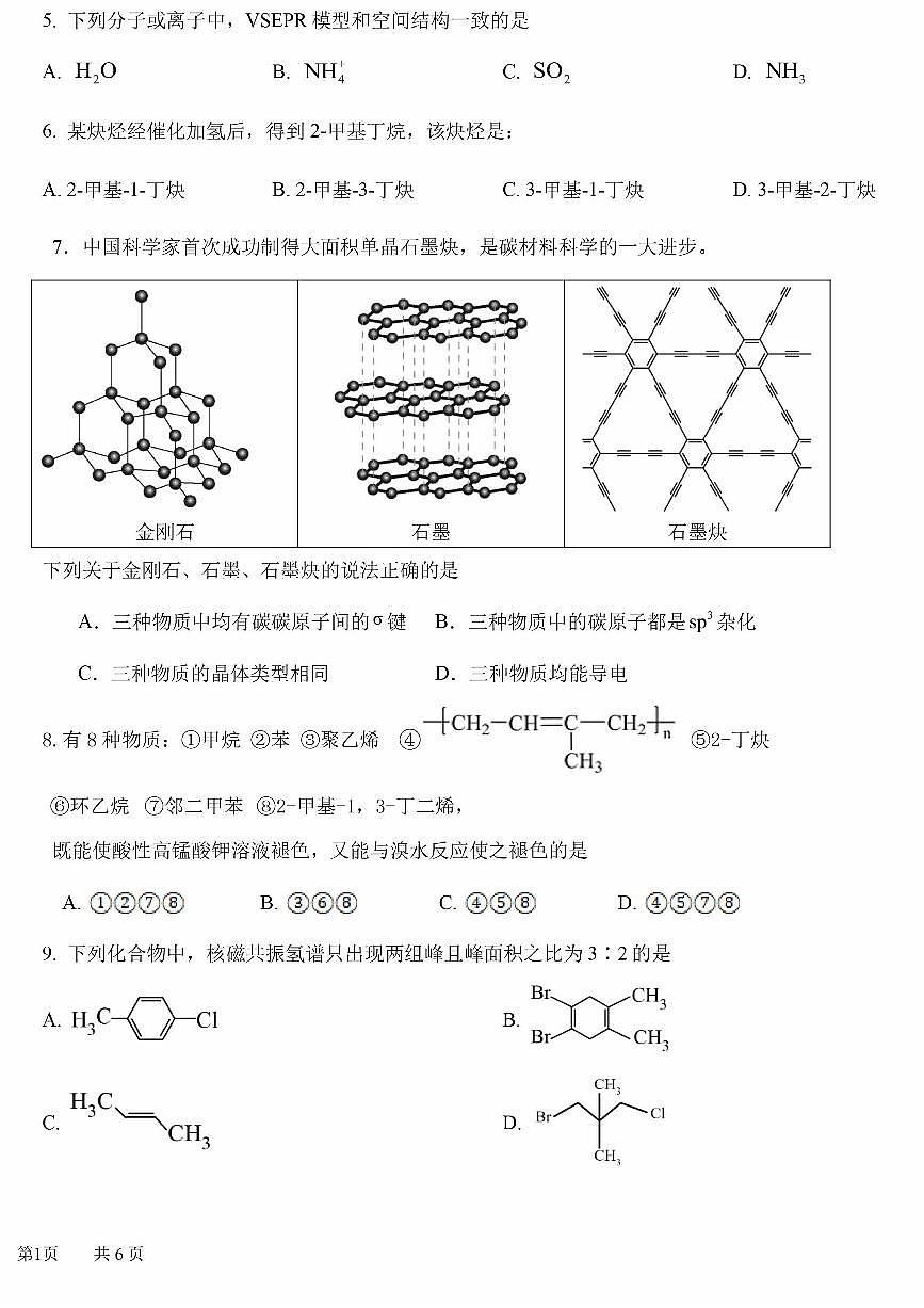 2025北京五十中高二（下）期中真题化学试卷第2页