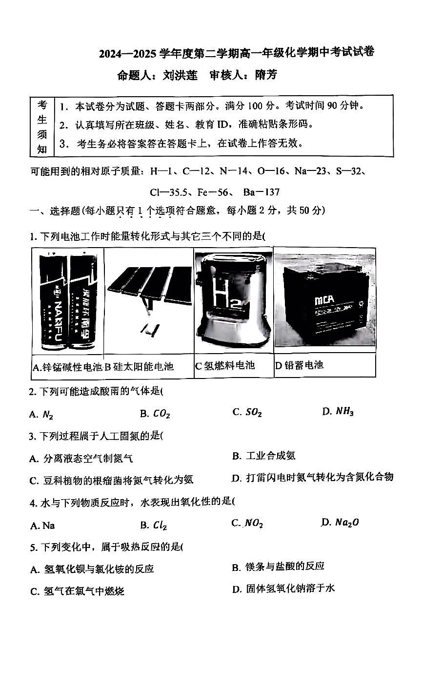 2025北京五十中高一（下）期中真题化学试卷第1页