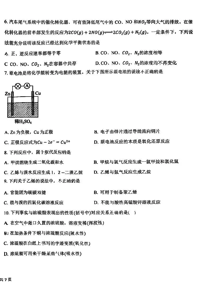 2025北京五十中高一（下）期中真题化学试卷第2页