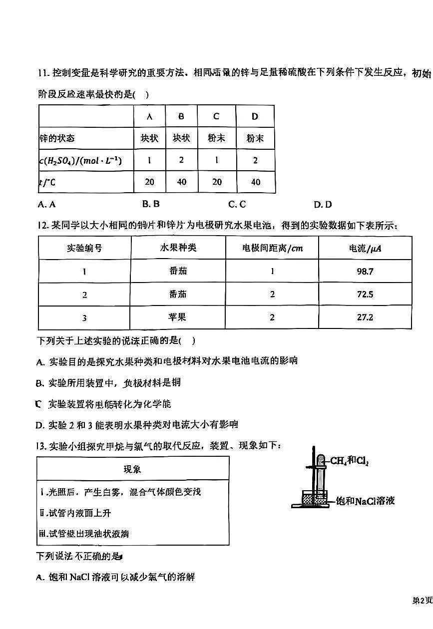 2025北京五十中高一（下）期中真题化学试卷第3页