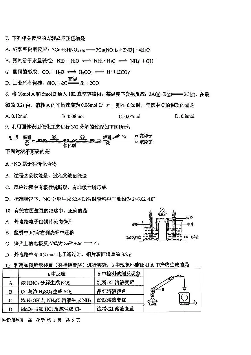 2025北京一六一中高一（下）期中真题化学试卷第2页