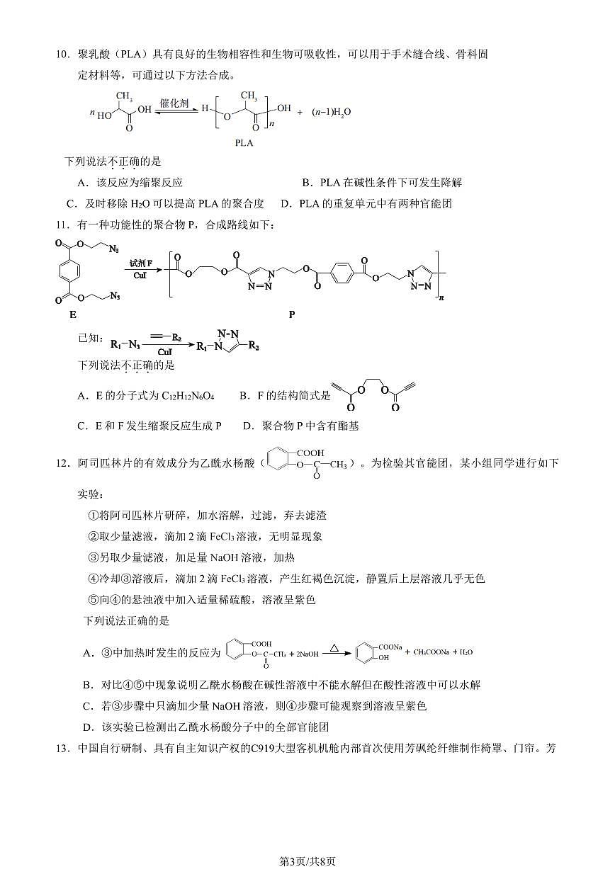 2025北京育英学校高二（下）期中真题化学（A卷）试卷第3页