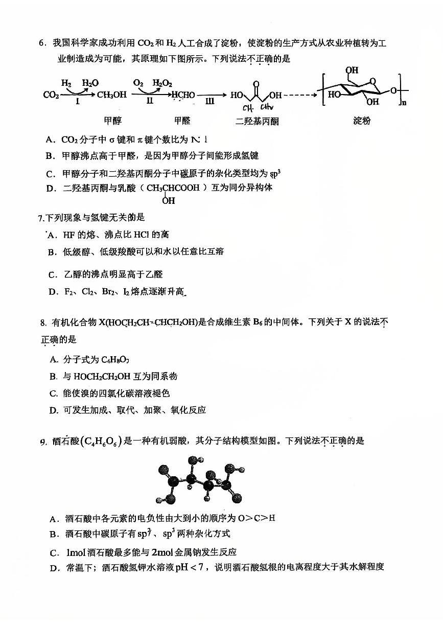 2025北京顺义一中高二（下）期中真题化学试卷第2页