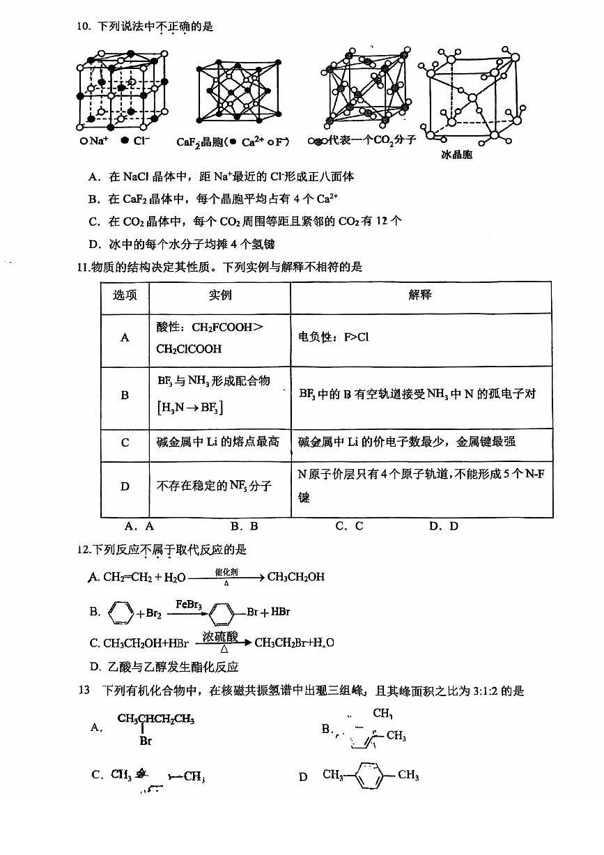 2025北京顺义一中高二（下）期中真题化学试卷第3页