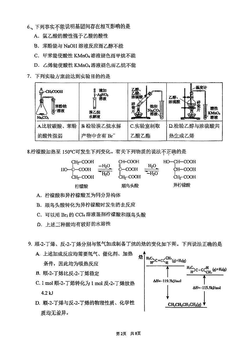 2025北京海淀进修学校高二（下）期中真题化学试卷第2页
