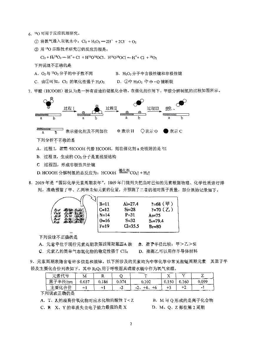 2025北京交大附中高一（下）期中真题化学（教师版）试卷第2页