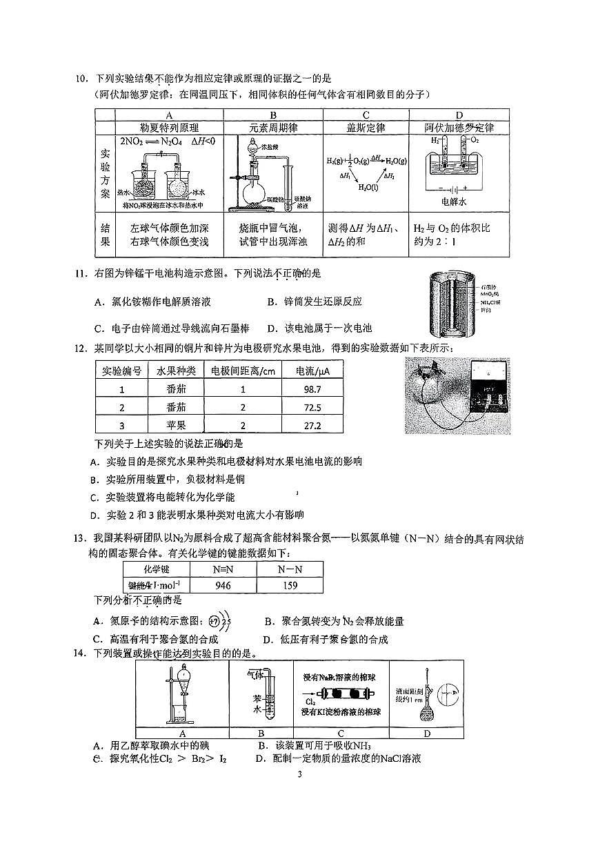 2025北京交大附中高一（下）期中真题化学（教师版）试卷第3页