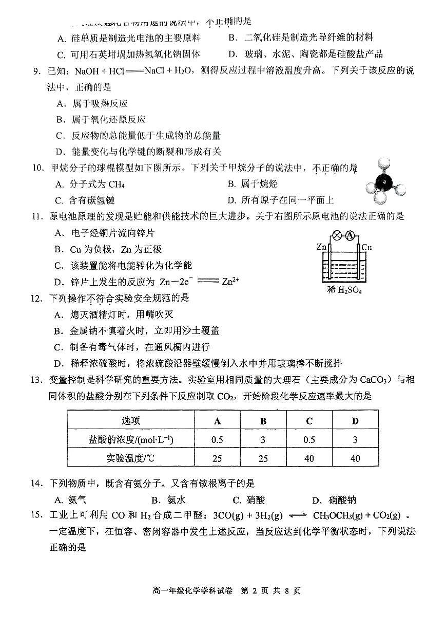 2025北京六十六中高一（下）期中真题化学试卷第2页