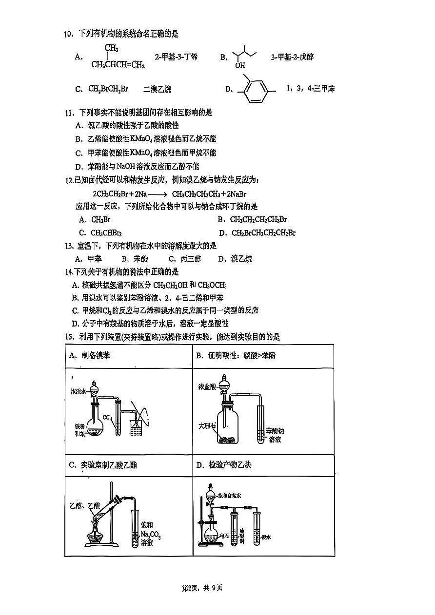 2025北京清华附中高二（下）期中真题化学试卷第2页