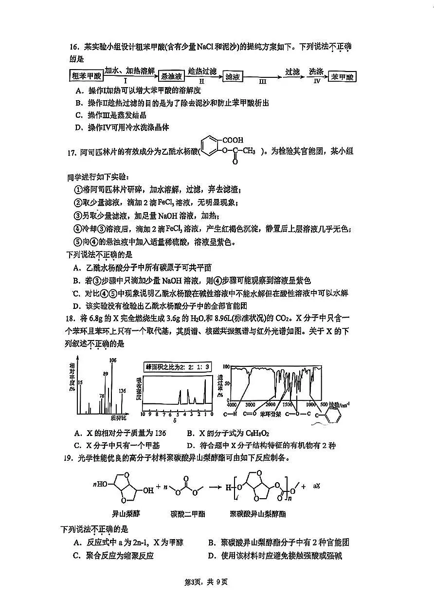 2025北京清华附中高二（下）期中真题化学试卷第3页