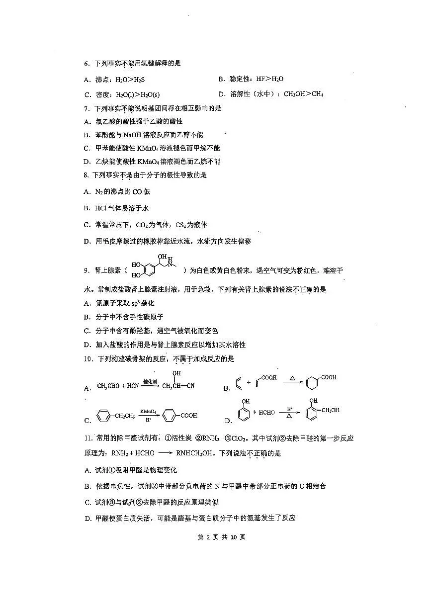 2025北京人大附中高二（下）期中真题化学试卷第2页