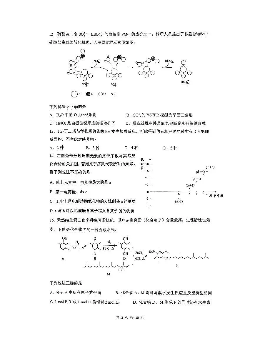 2025北京人大附中高二（下）期中真题化学试卷第3页