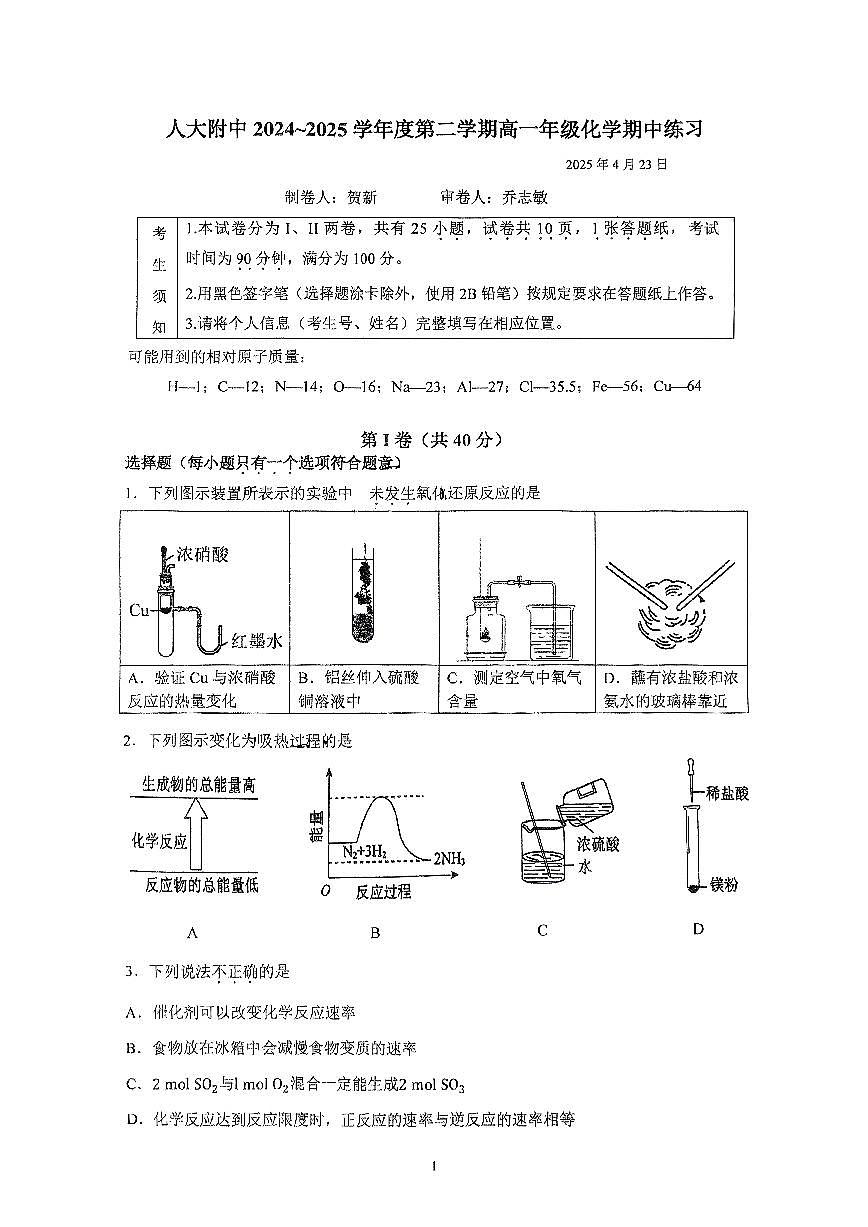 2025北京人大附中高一（下）期中真题化学试卷第1页