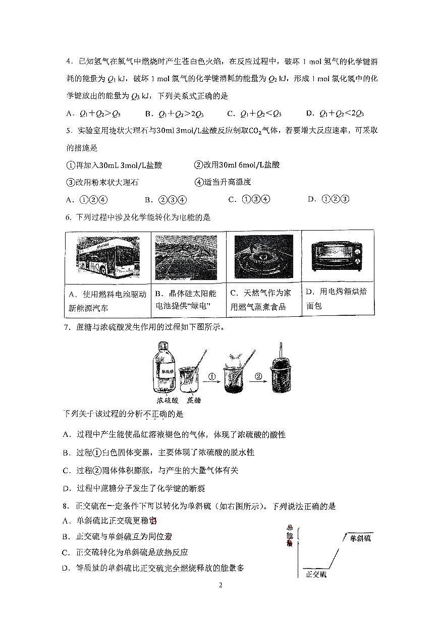 2025北京人大附中高一（下）期中真题化学试卷第2页